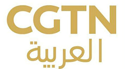 CGTN阿拉伯语