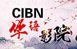 CIBN航美频道