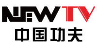 Newtv中国功夫台标